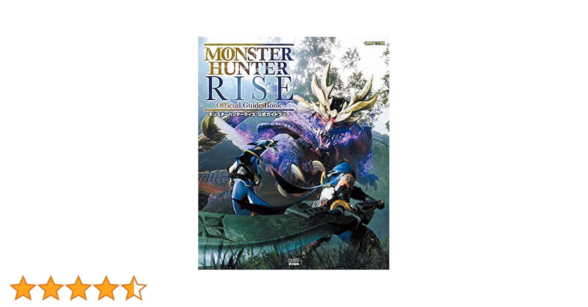 Amazon.co.jp: モンスターハンターライズ 公式ガイドブック